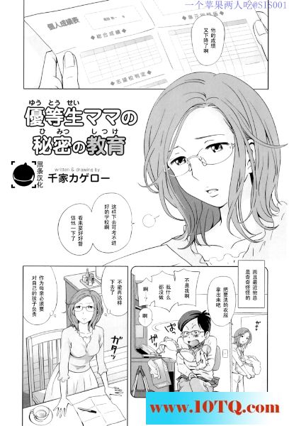 黑白中文优等生ママの秘密の教育16P