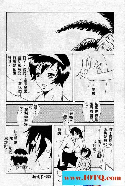 黑白中文再次蜜月之旅16P