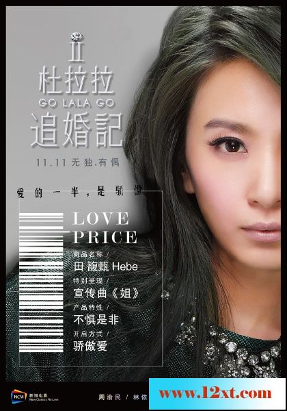 《杜拉拉追婚记》田馥甄11P
