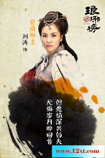 《琅琊榜》曝光刘涛海报，玄幻水墨古典韵致之