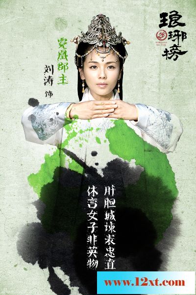 《琅琊榜》曝光刘涛海报，玄幻水墨古典韵致之