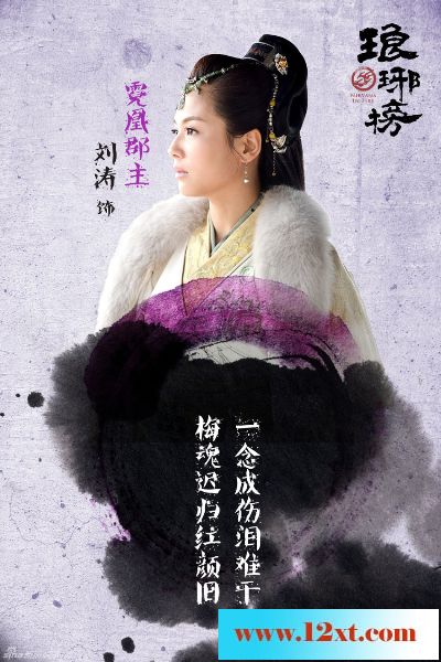 《琅琊榜》曝光刘涛海报，玄幻水墨古典韵致之