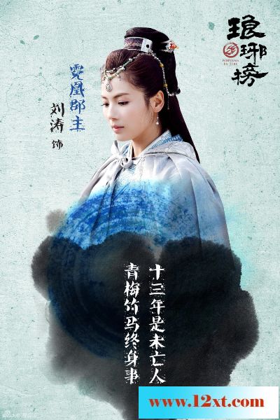 《琅琊榜》曝光刘涛海报，玄幻水墨古典韵致之