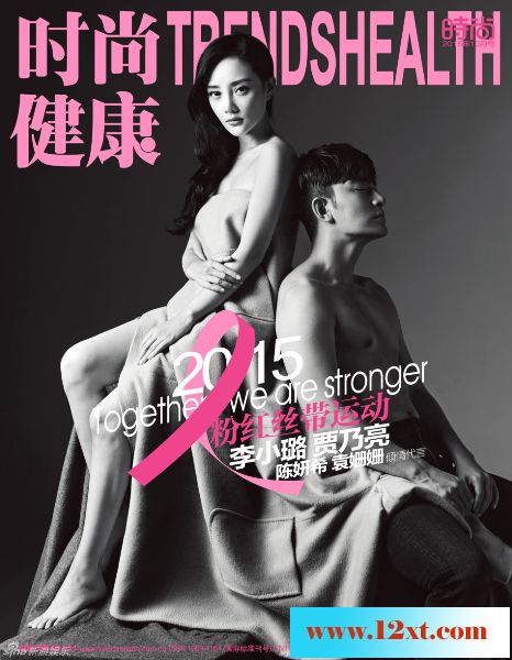 《时尚健康》2015年粉红丝带双封面首次曝光11P