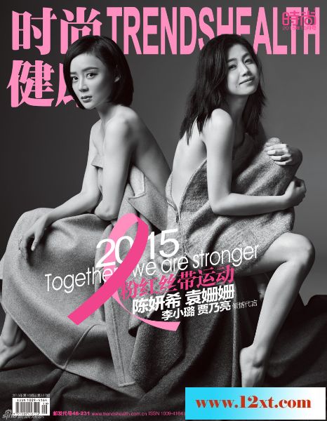 《时尚健康》2015年粉红丝带双封面首次曝光11P