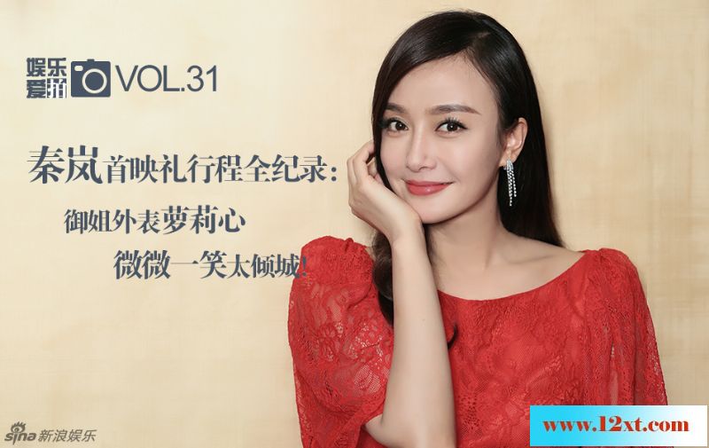 秦岚御姐外表萝莉心微微一笑太倾城11P