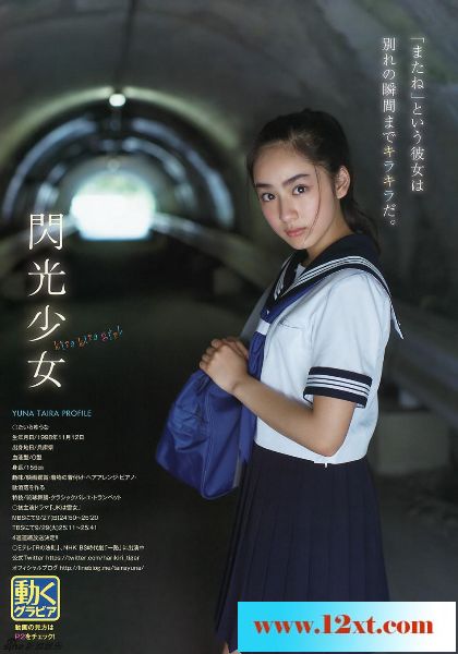 日本清纯派女星平祐奈写真大片天真烂漫10P