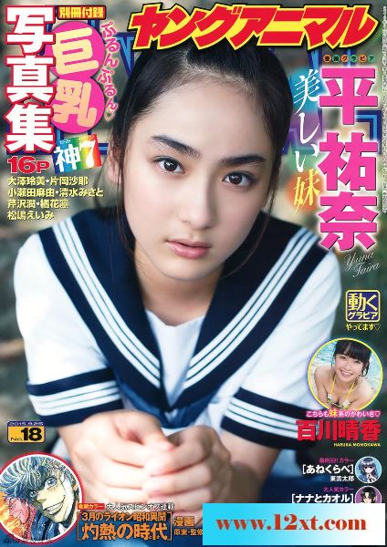 日本清纯派女星平祐奈写真大片天真烂漫10P