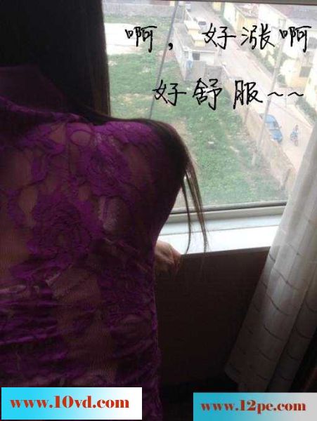 淫妻调教系列--落地窗前，老婆朝楼下喊