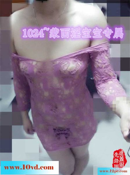 蒙面淫宝宝第八贴：老公的大鸡吧不在家，宝宝