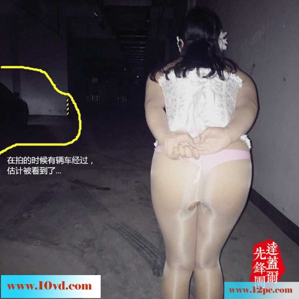 蒙面淫宝宝第七贴：地下车库之大胆暴露(18P)