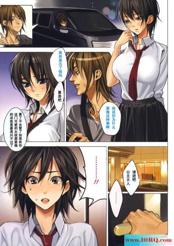 (彩漫中文)援交少女(16P)