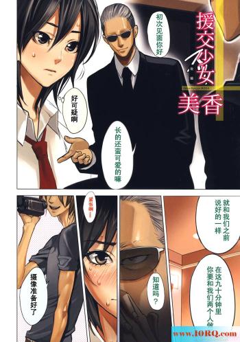 (彩漫中文)援交少女(16P)