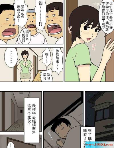 (彩漫中文)不好好学习姨妈就不给你们做了(20P)
