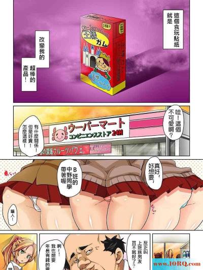 (彩漫中文)神奇的贴纸贴在女生身上就会和你做爱
