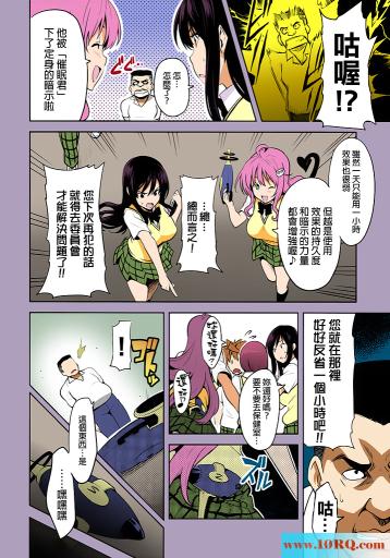 (彩漫中文)To-Love同人彩漫(40P)