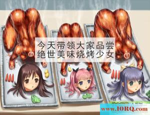 (彩漫中文)烧烤少女(21P)
